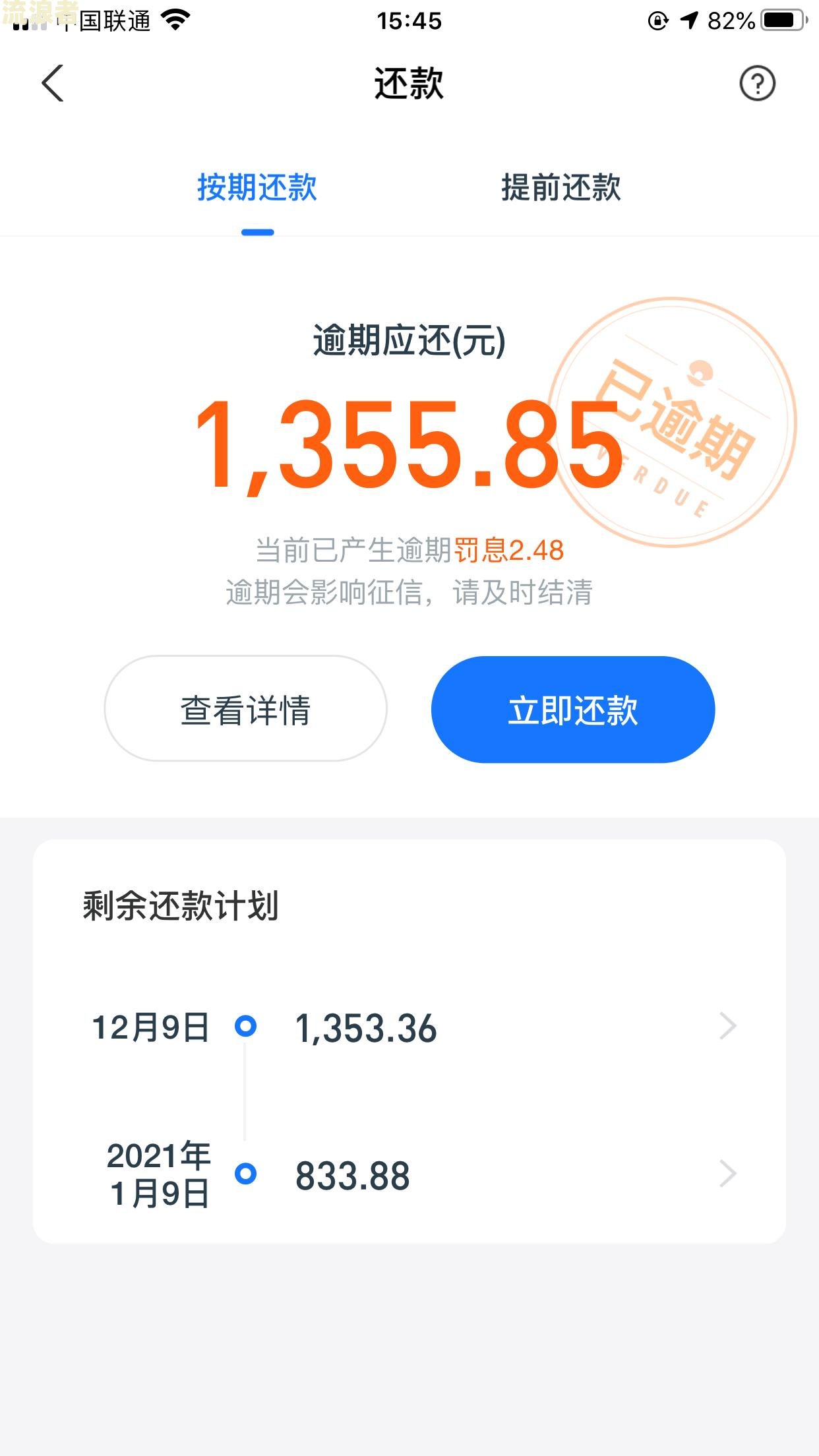 分期乐逾期3天会不会联系紧急联系人，并上报征信