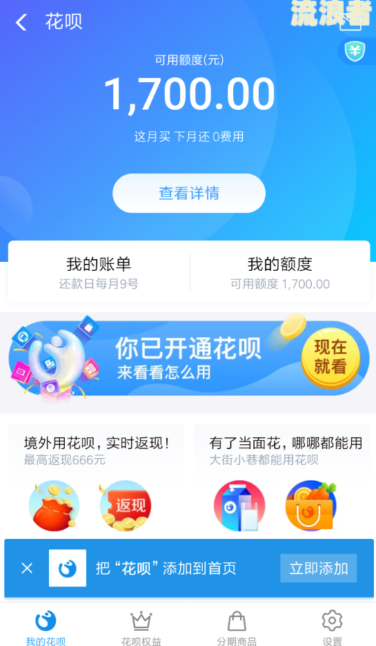 花呗20号还款几号消费算下个月的账单