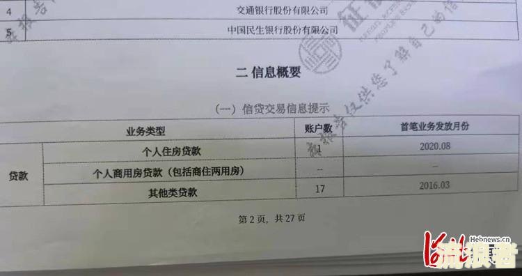 征信报告的逾期记录如何消除及保留期限