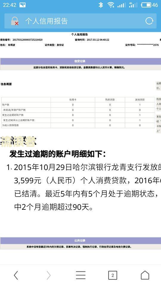 征信逾期算不算失信行为及记录