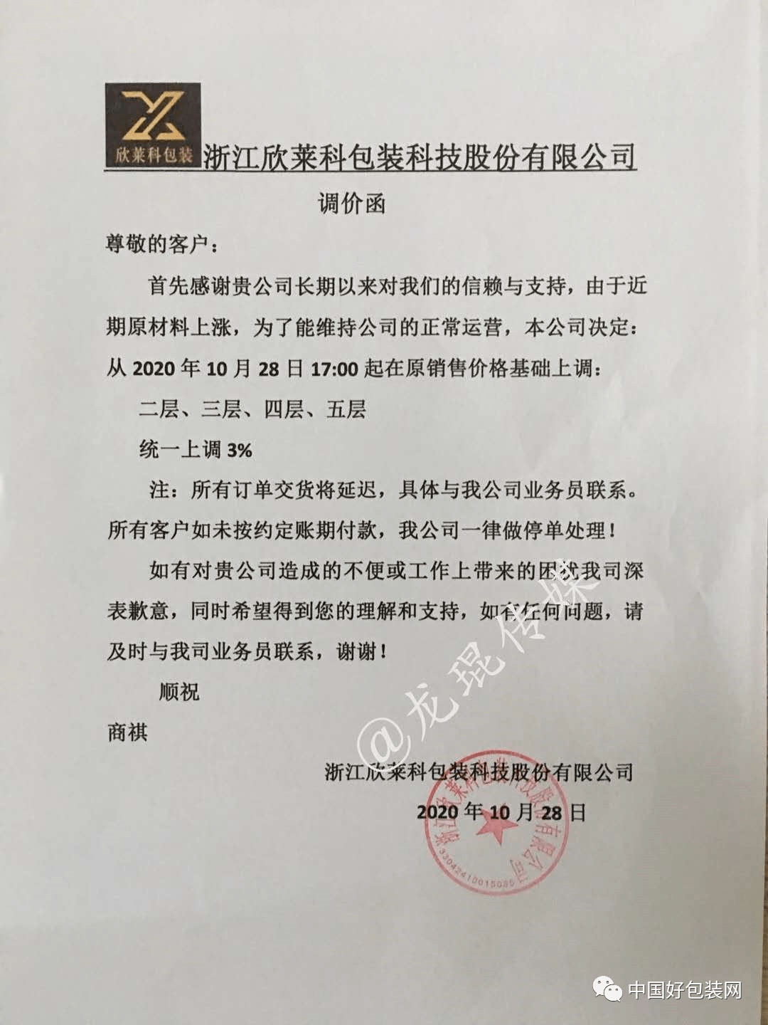 逾期相关函会寄到哪里，逾期函件发往户有什么影响
