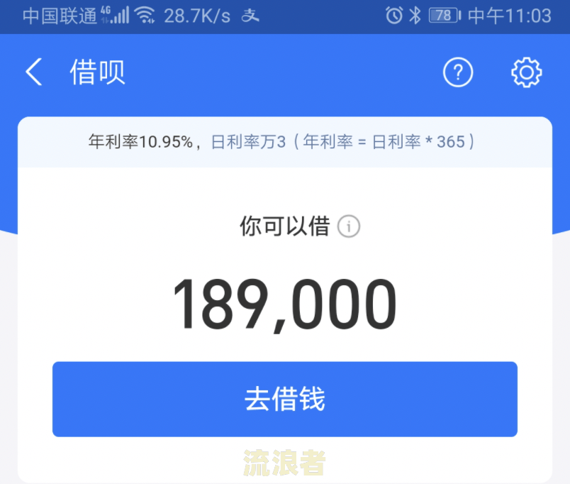 支付宝借呗逾期钱还进去多久能用