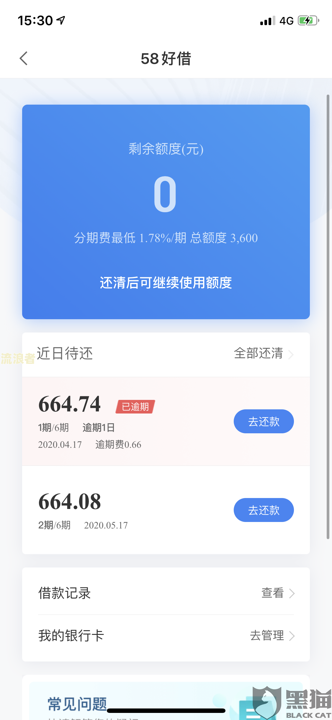 借呗逾期几天客服打电话催收还款