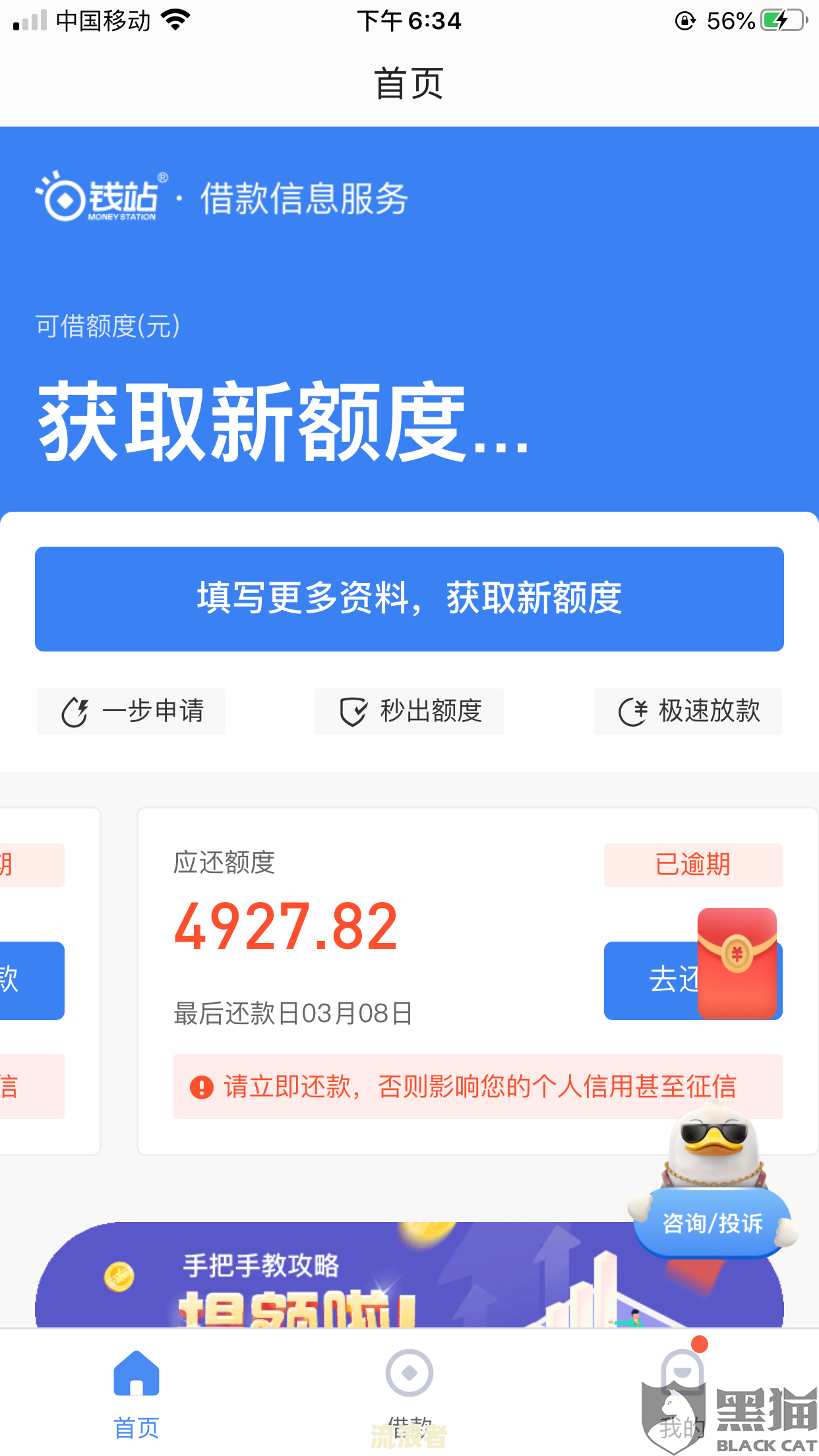 客服申请借呗逾期处理及影响