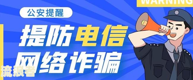 为什么警察说网贷不用还会影响子女，网贷不还是套路贷，挺过3年就没事了？
