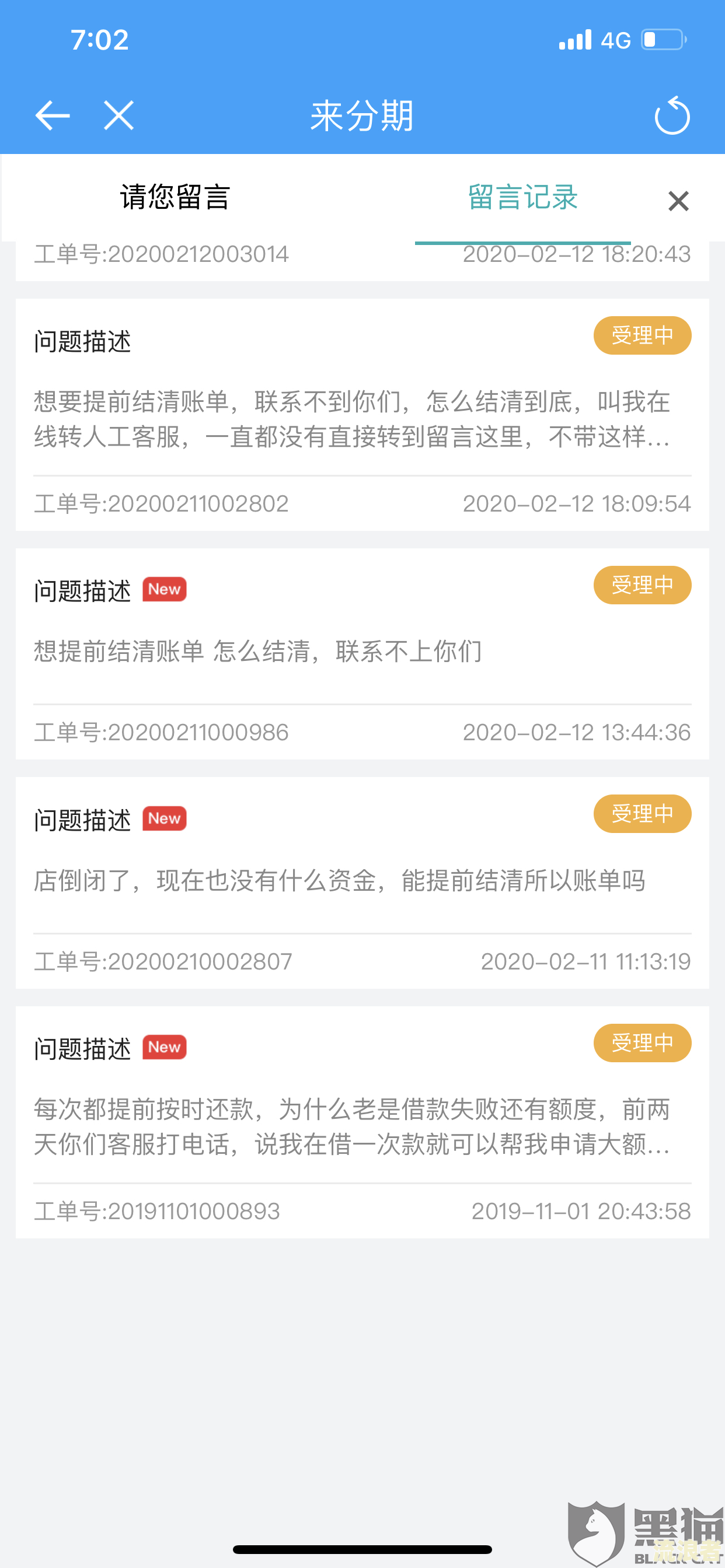 支付宝借呗逾期要求提前结清利息减免打哪个电话