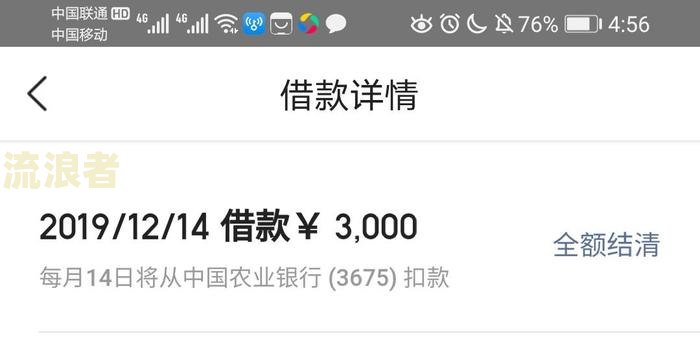 美团生活费逾期3天没还后果会怎么样