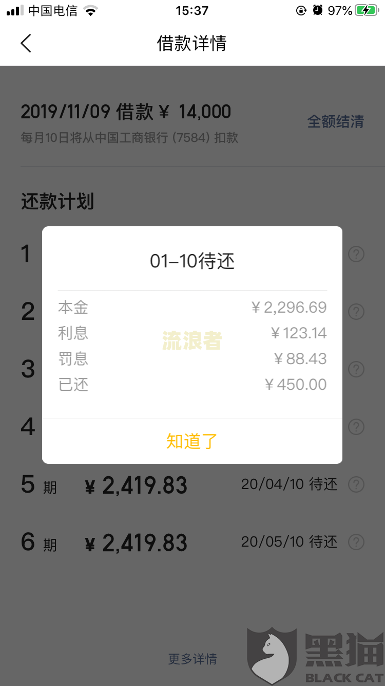 美团生活费逾期几天还了还可以再借吗