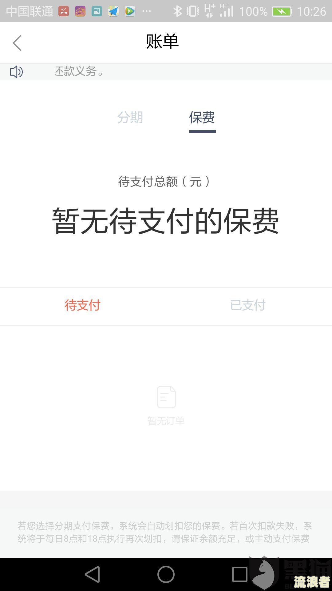 逾期上征信前会通知吗