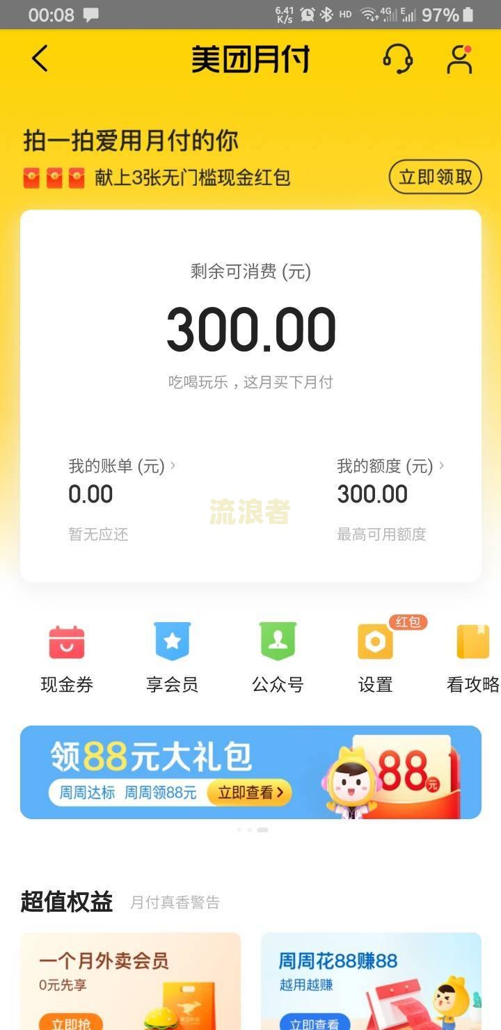 美团月付逾期半个月会上征信后果有多严重及恢复时长