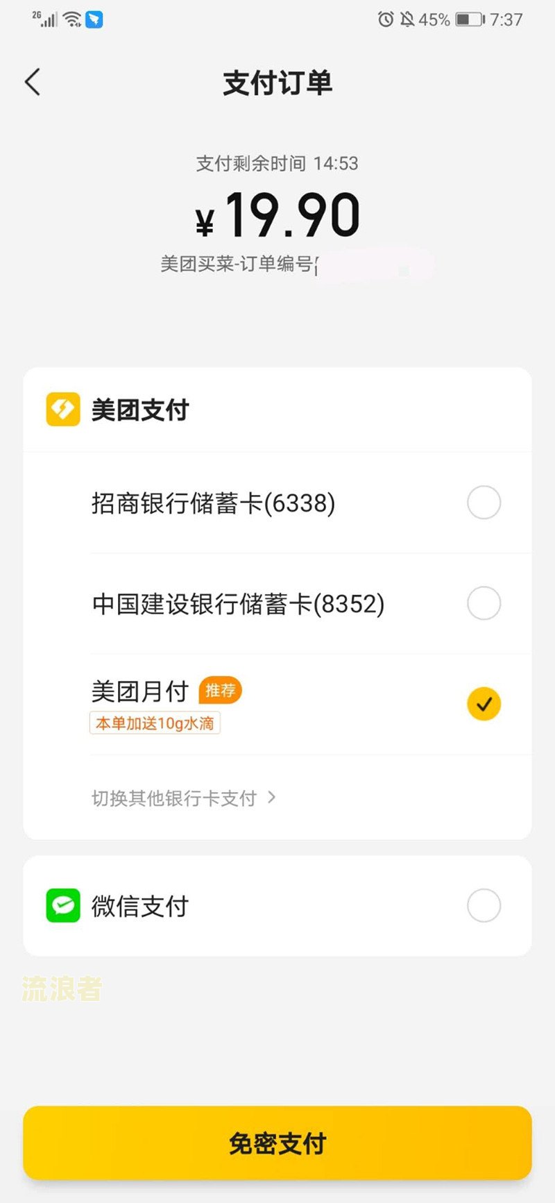 美团月付逾期两个月才还，额度还会有吗？怎么办？知乎