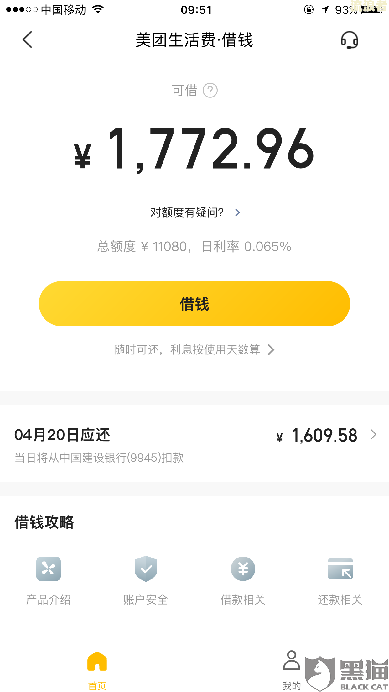 美团把逾期的给还了还会要求还全额吗？怎么办？