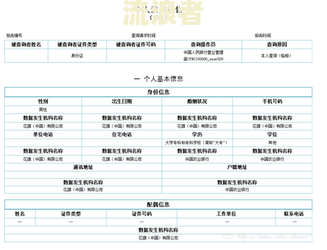 逾期账款征信是否正常查询记录及结果