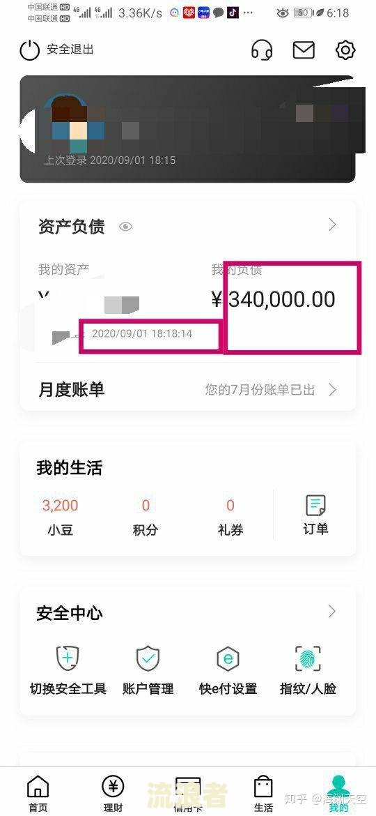 支付宝逾期还能到银行贷款吗，现在安全吗？