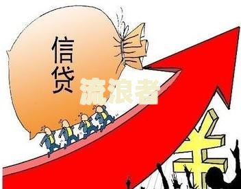 房贷逾期三期后果及应对方法