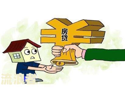 房贷逾期三期后果及应对方法