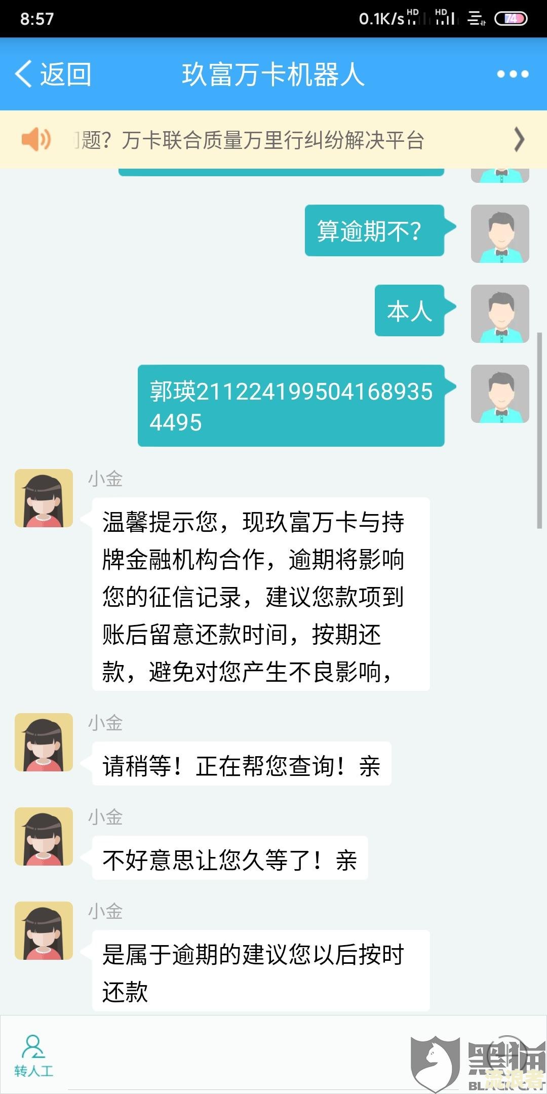 消费贷逾期1天怎么处理