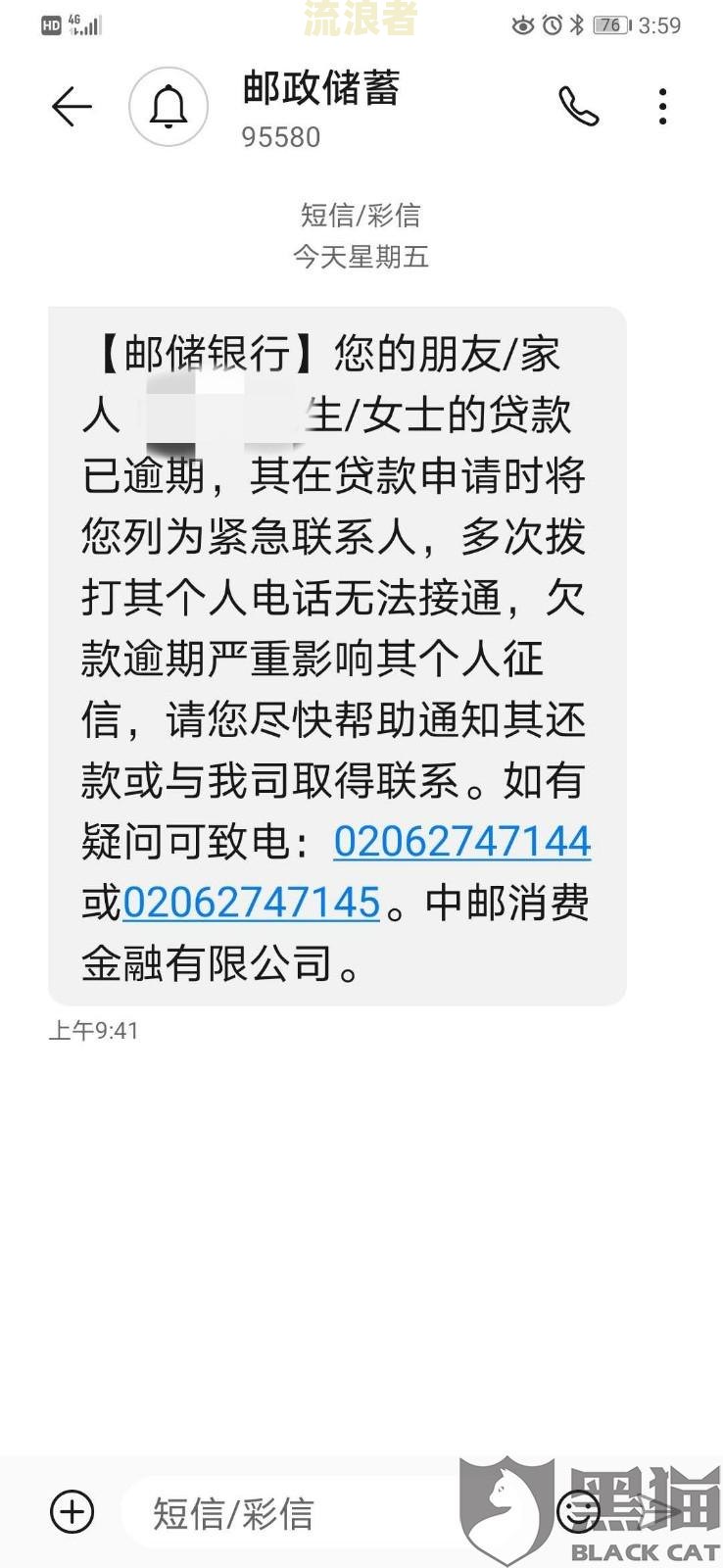 中邮消费金融逾期了说让全部还上是真的吗，安全吗？