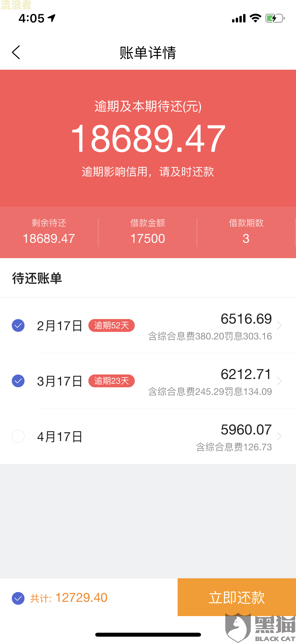 中邮消费金融逾期了说让全部还上是真的吗，安全吗？
