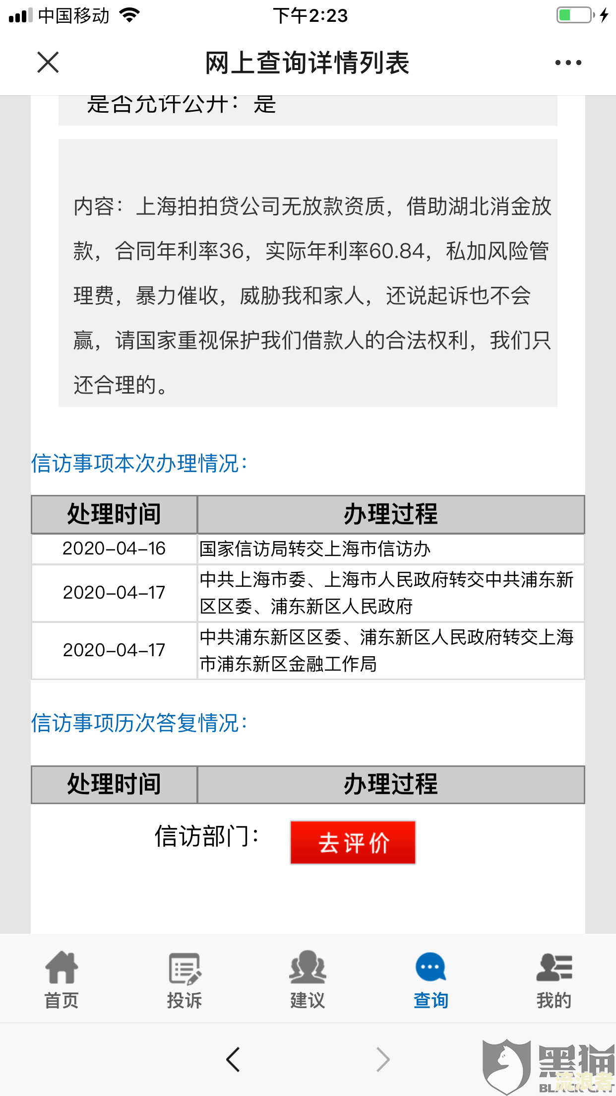 美团贷款逾期几个月后总是接到语音电话，已还清但催收公司还是打电话怎么办？