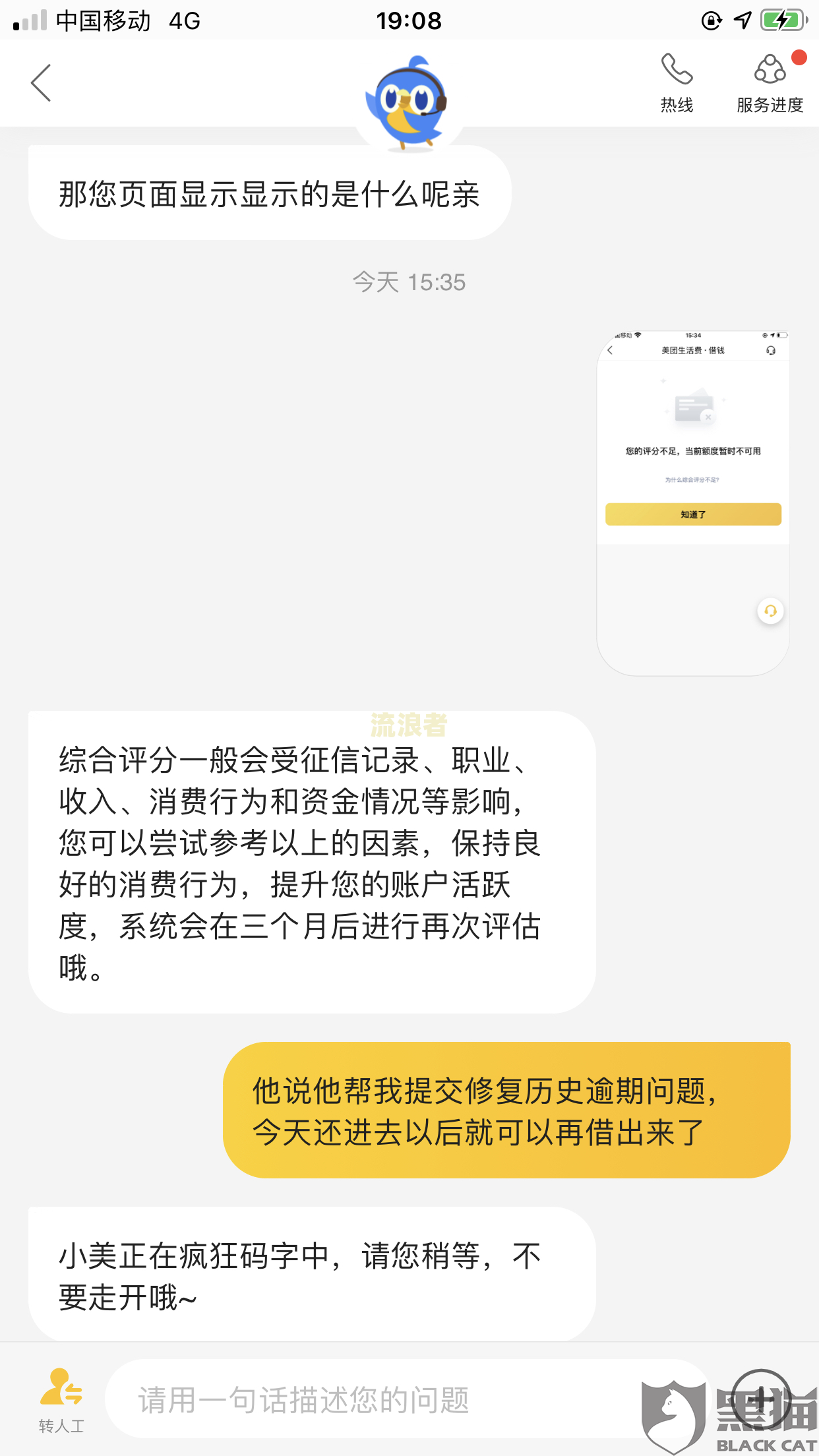 美团逾期打客服电话该怎么说呢
