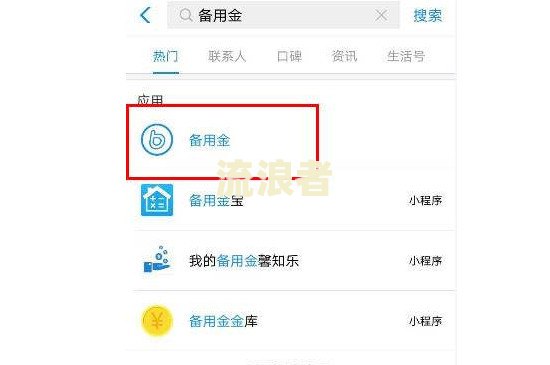 支付宝备用金逾期了多久才能用？