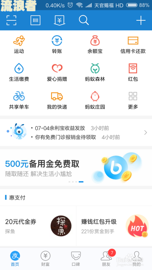 支付宝备用金逾期多长时间才能再用？