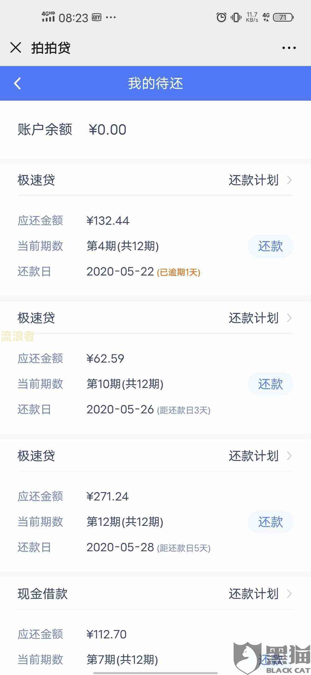 微博借钱逾期一周罚息多少