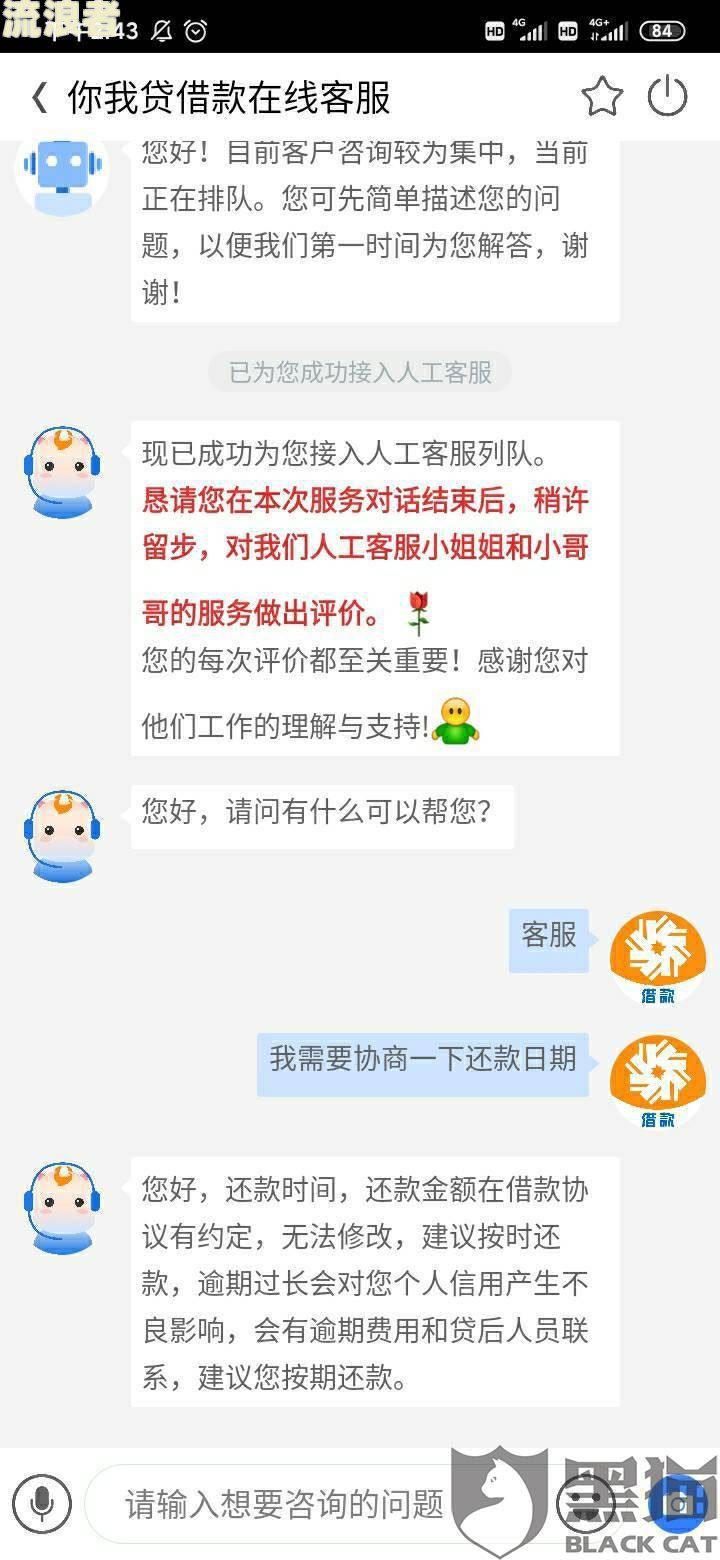 你我贷可以协商晚还几天吗，能协商期还款吗？