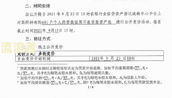 微粒贷逾期个性化分期还款有影响吗，安全吗，能申请吗，有协议吗？