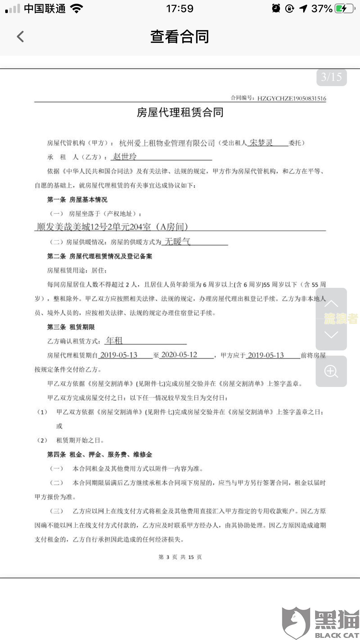 微粒贷逾期个性化分期还款有影响吗，安全吗，能申请吗，有协议吗？