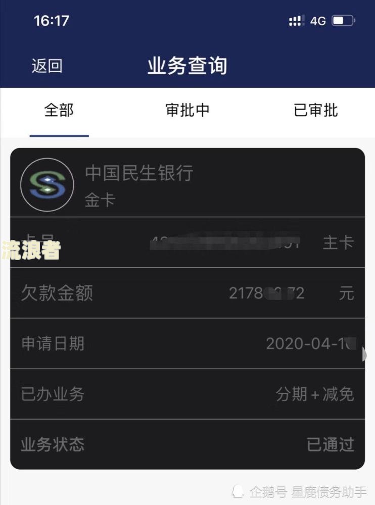 微粒贷逾期个性化分期还款会怎么样