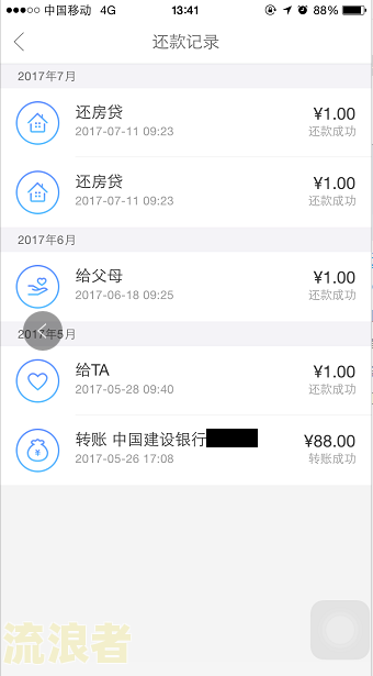 微粒贷逾期个性化分期还款会怎么样