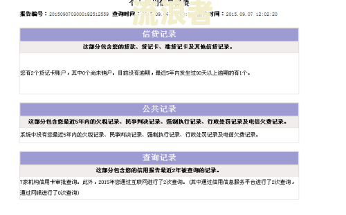 微粒贷二次分期逾期原因怎么写好申请