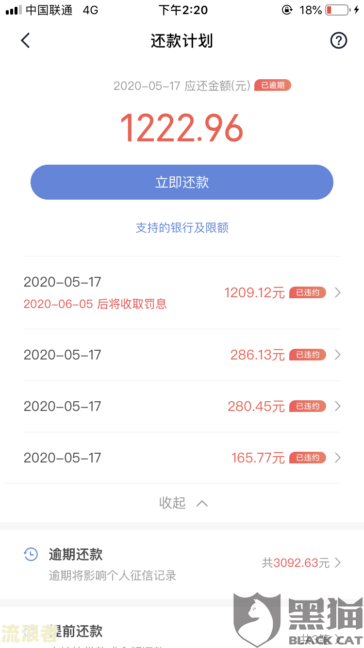 微粒贷二次分期逾期原因怎么写好申请