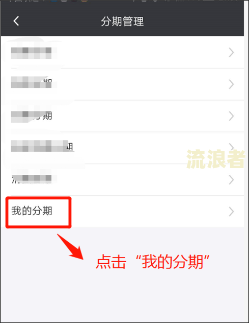 微粒贷二次分期逾期原因怎么写好申请
