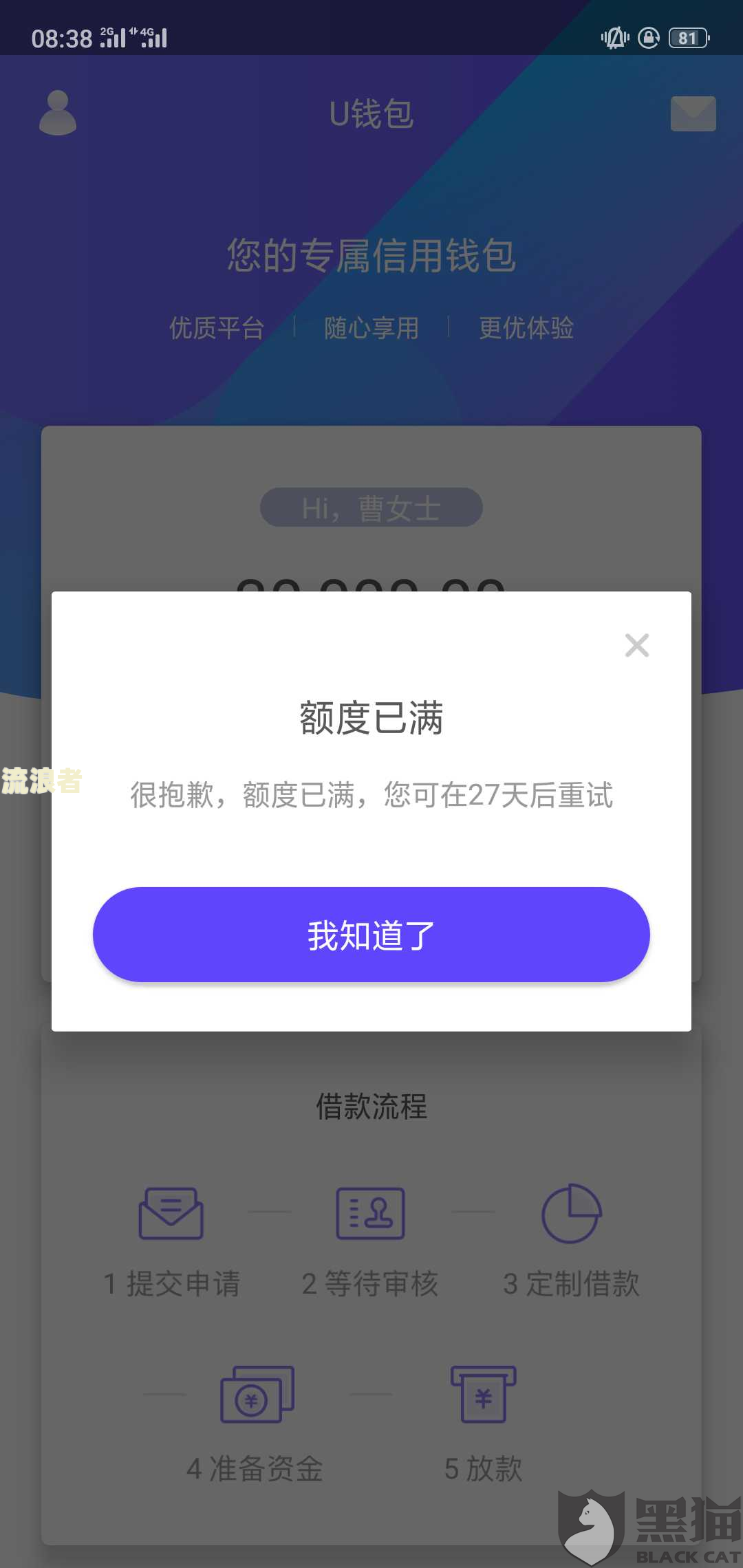 微粒贷二次贷不还有什么后果及解决方法