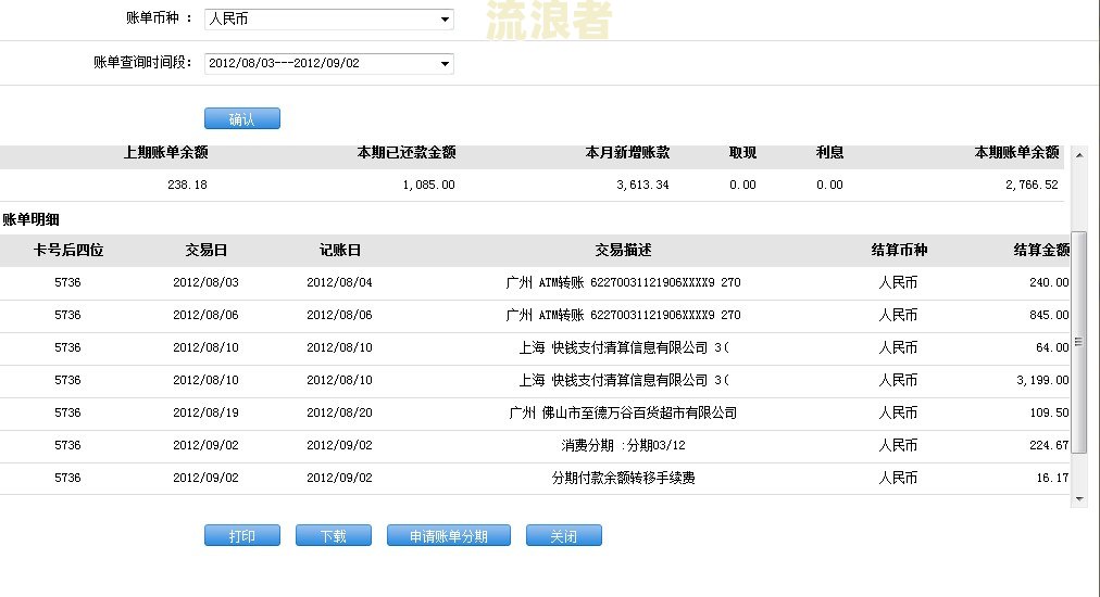逾期多久会被取消分期还款业务及还清所有分期账单，恢复需要几个月？