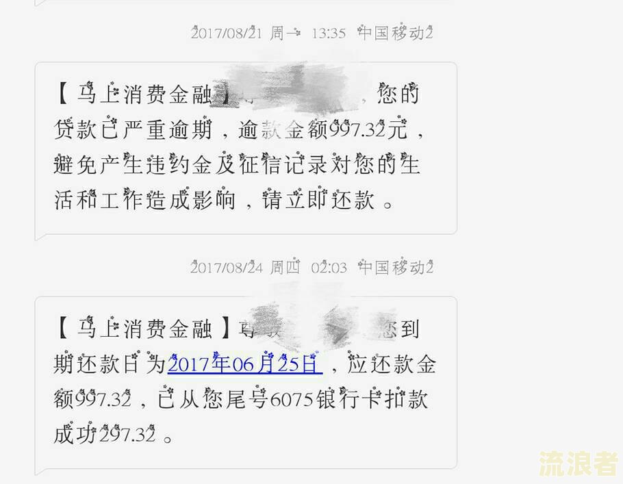 逾期多久会被取消分期还款记录？