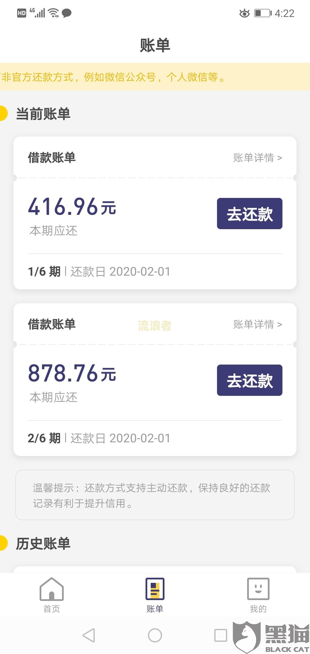 逾期多久会被取消分期还款记录？