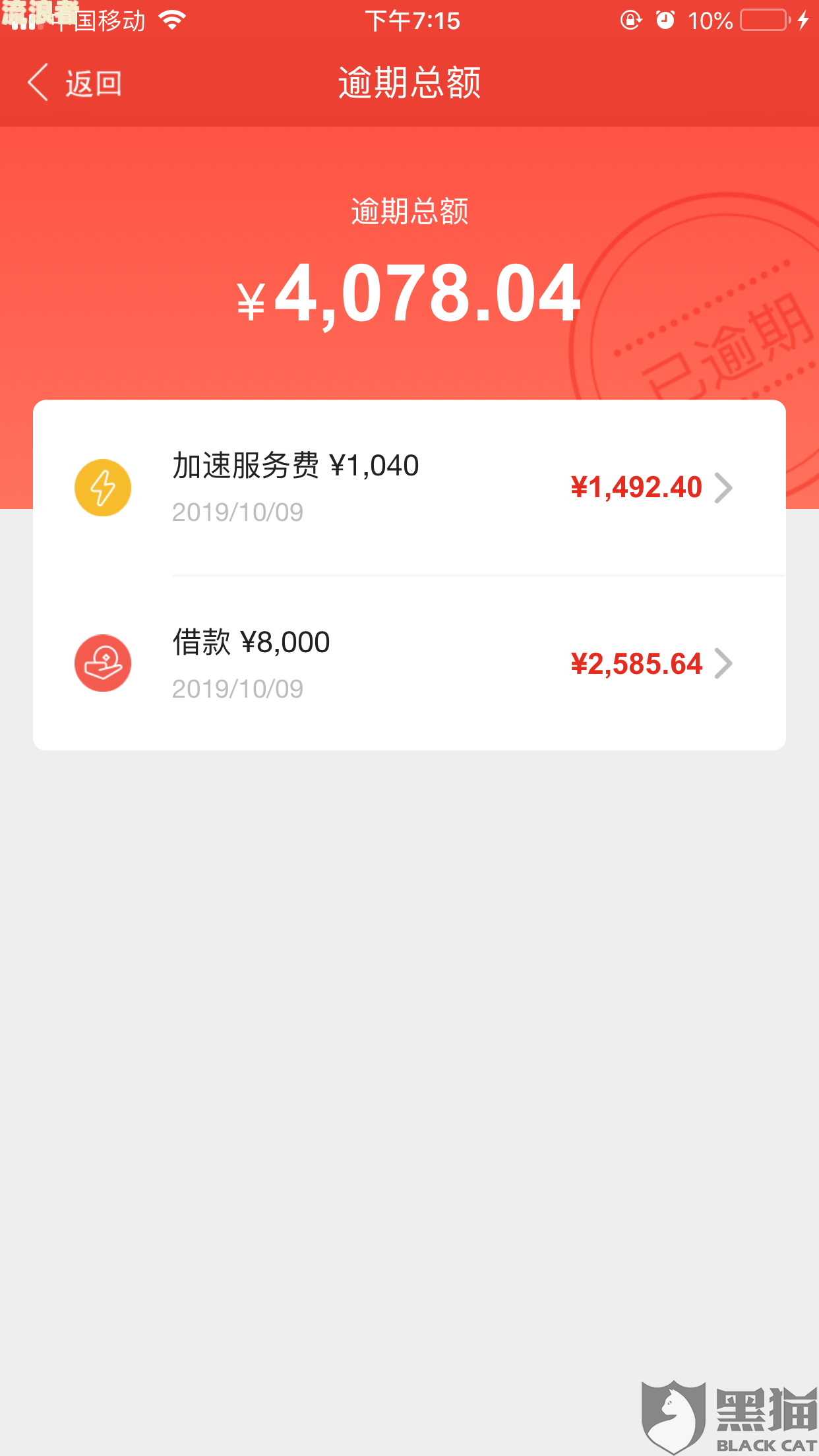 逾期多久会被取消分期还款记录及关闭，逾期多久要还清所有分期账单