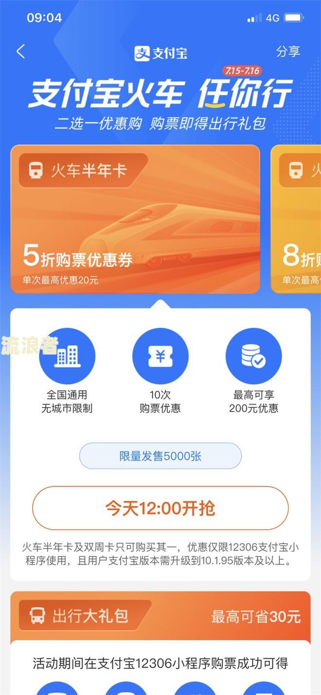 美团支付宝逾期对坐车出行有影响吗？