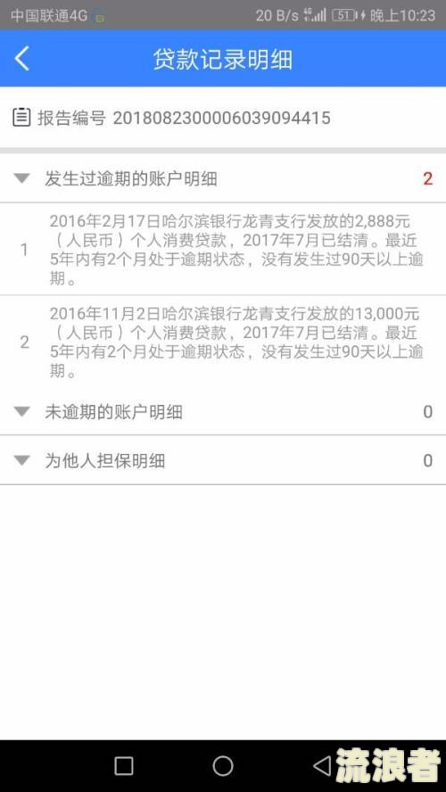 美团生活费逾期15天会上征信吗及后果