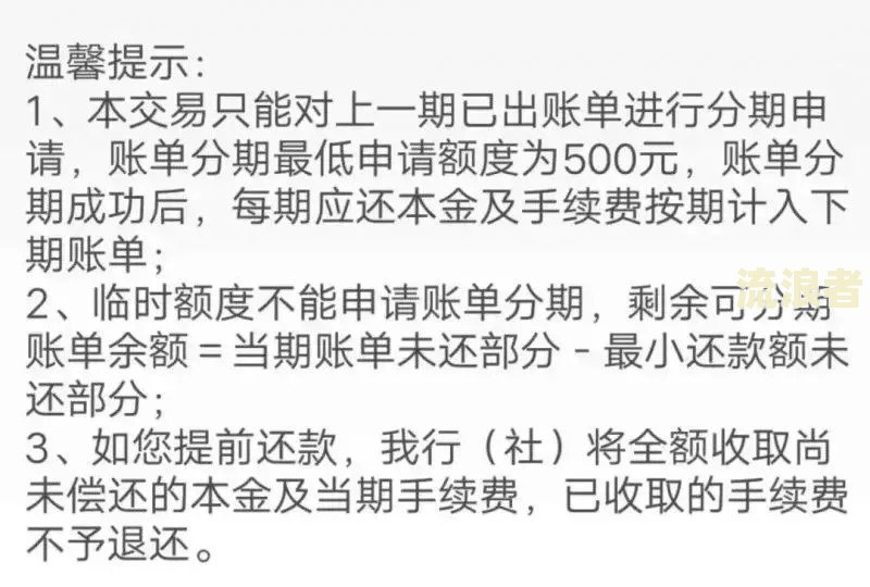 放心贷逾期多久会取消分期付款业务及申请？