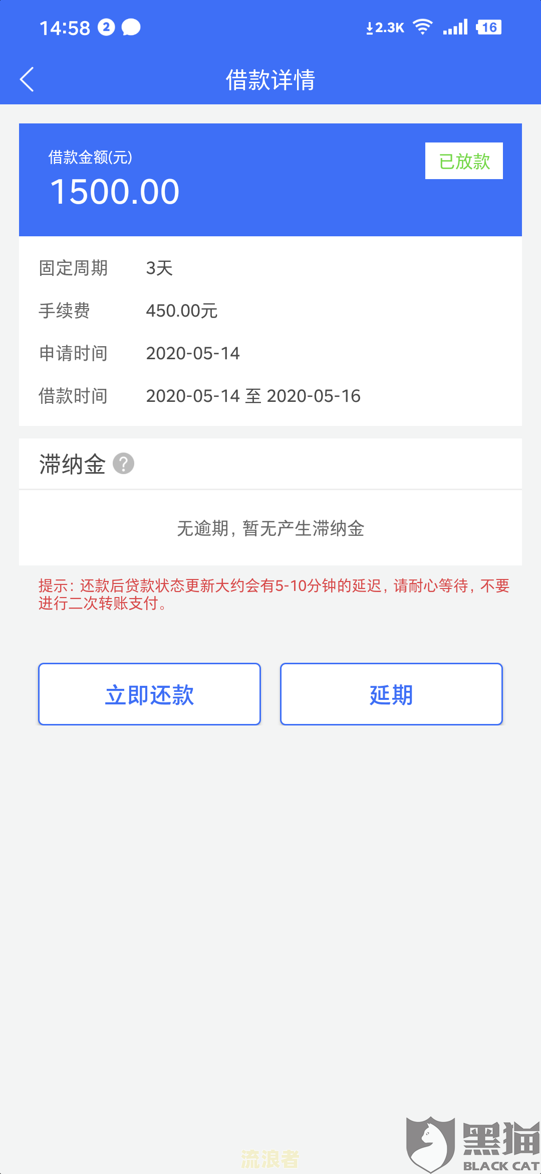 放心贷多久放款成功及到账时间