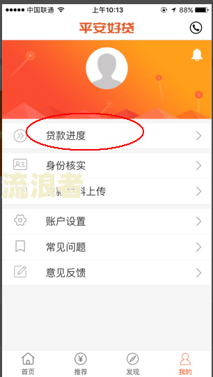 放心贷多久放款成功及到账时间