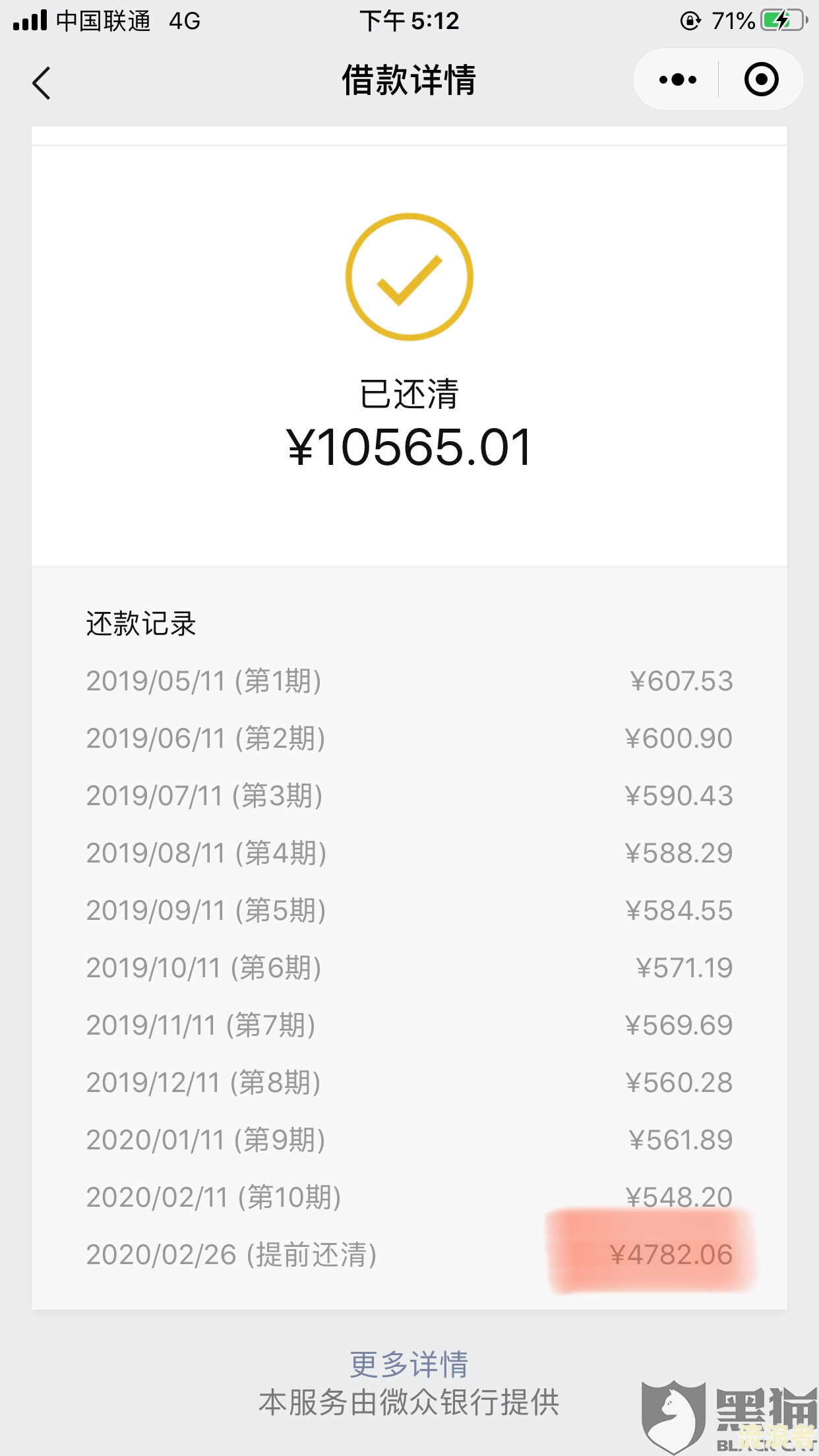 微粒贷逾期了还了之后还能借么