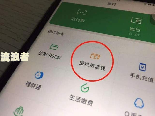 微粒贷逾期了还了之后还能借么