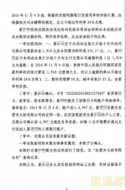 京东金条逾期利息 违约金超过了年24%：应对京东金条逾期利息和违约金问题的解决方案