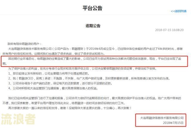 网贷平台故意让我逾期怎么办？